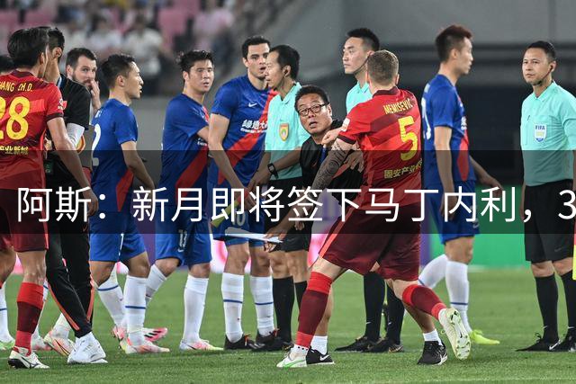 阿斯：新月即将签下马丁内利，38岁本泽马受到影响将离队